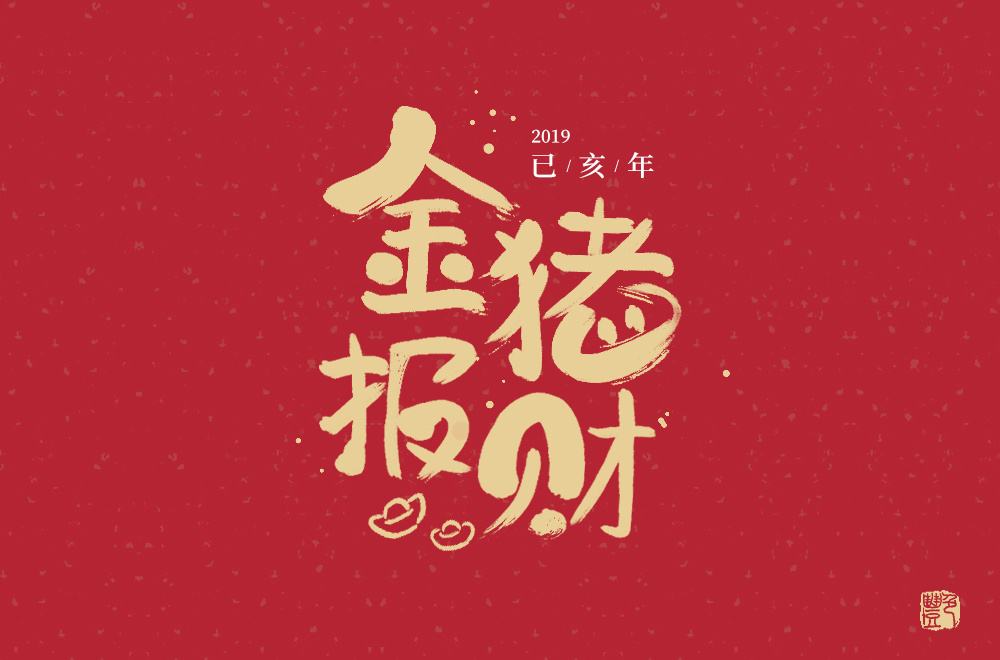 恒旺铝业携全体员工祝大家新年快乐，万事如意，阖家欢乐！